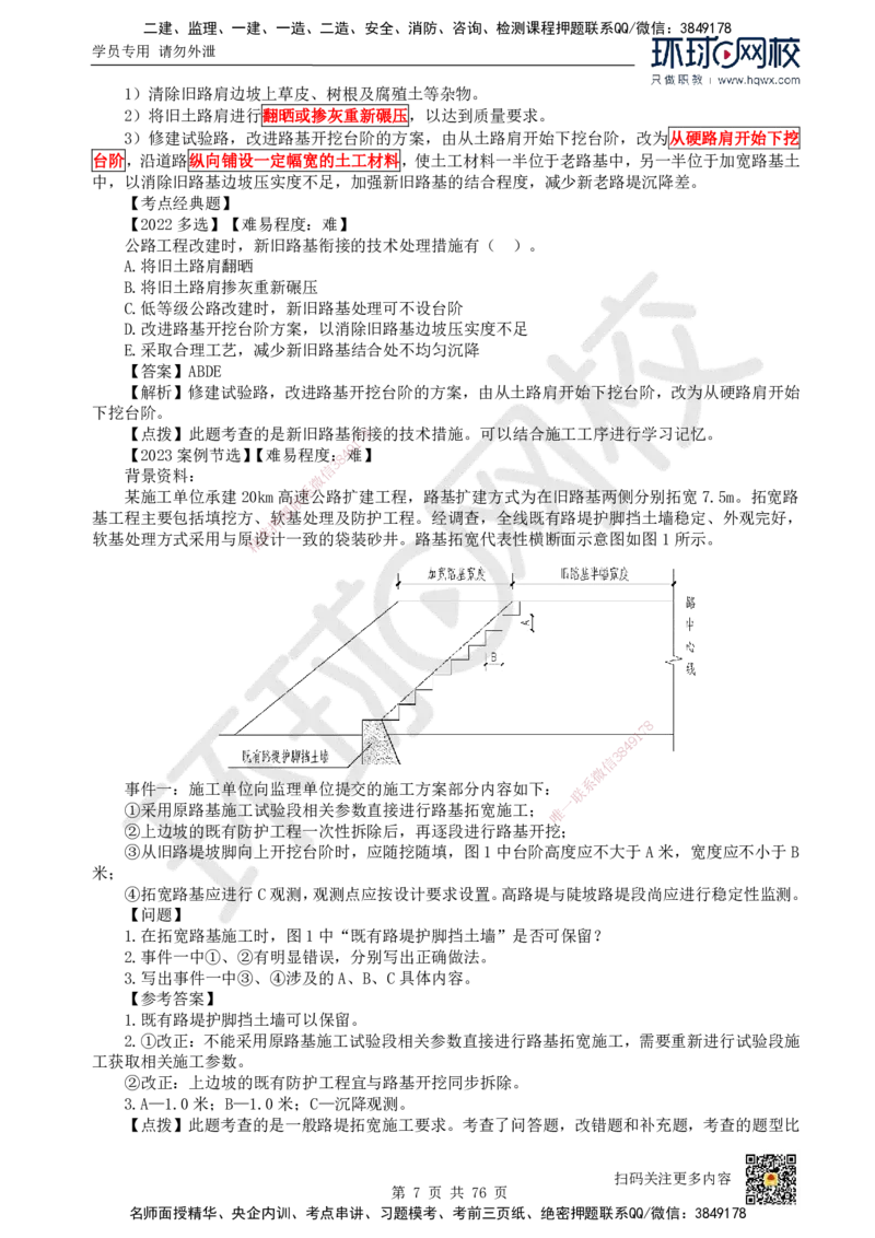 HQ-公路-精选考点_2026年一级建造师_2026年一建公路_2025年一建公路SVIP_01-精华文档✿电子教材✿历年真题_19-公路《精选考点》HQ