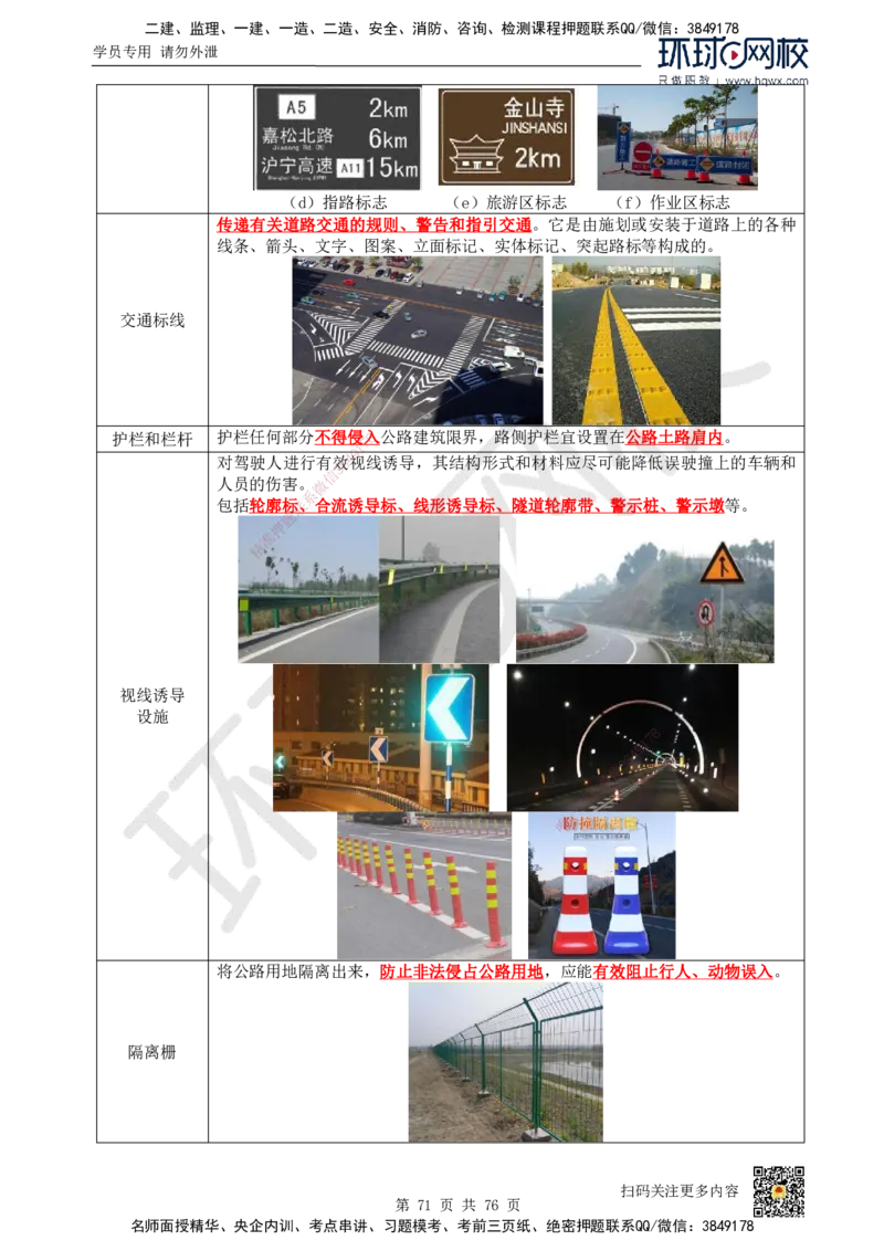 HQ-公路-精选考点_2026年一级建造师_2026年一建公路_2025年一建公路SVIP_01-精华文档✿电子教材✿历年真题_19-公路《精选考点》HQ