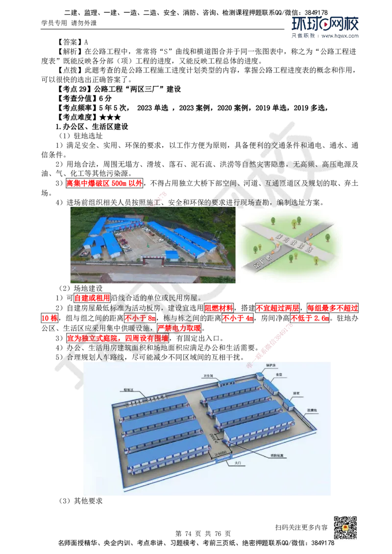 HQ-公路-精选考点_2026年一级建造师_2026年一建公路_2025年一建公路SVIP_01-精华文档✿电子教材✿历年真题_19-公路《精选考点》HQ