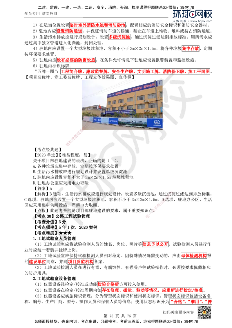 HQ-公路-精选考点_2026年一级建造师_2026年一建公路_2025年一建公路SVIP_01-精华文档✿电子教材✿历年真题_19-公路《精选考点》HQ