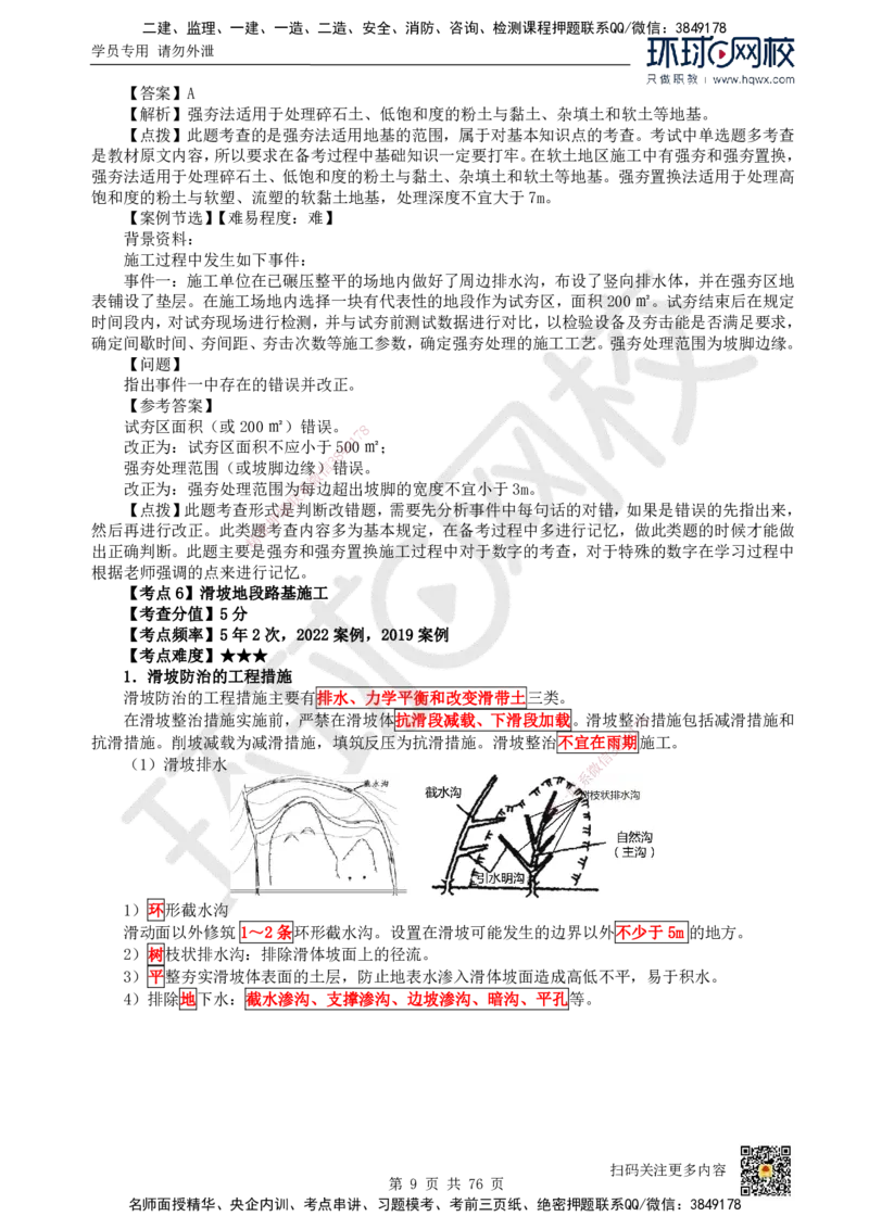 HQ-公路-精选考点_2026年一级建造师_2026年一建公路_2025年一建公路SVIP_01-精华文档✿电子教材✿历年真题_19-公路《精选考点》HQ
