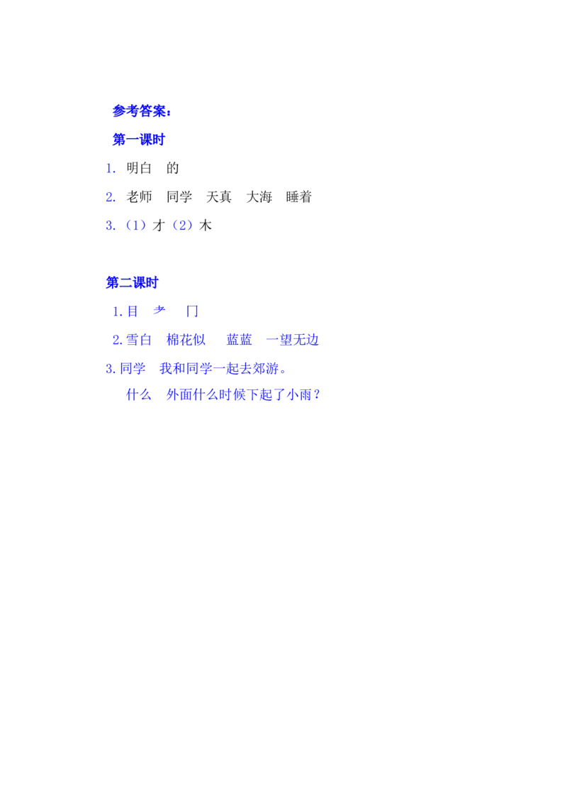 9明天要远足_一年级语文上册（统编版）_老课标资料_教学视频_第一套_009-试题试卷word版可下载打印_课时练_9明天要远足
