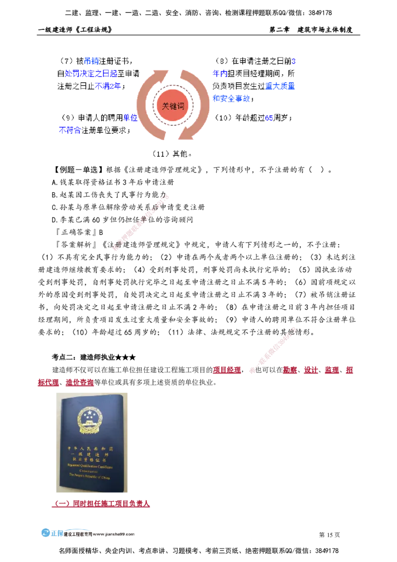 第二章　建筑市场主体制度(1)_2026年一建法规_2025年一建法规SVIP_02-基础精讲✿高端面授✿深度强化_05-法规《基础精讲班》张小强JG_讲义