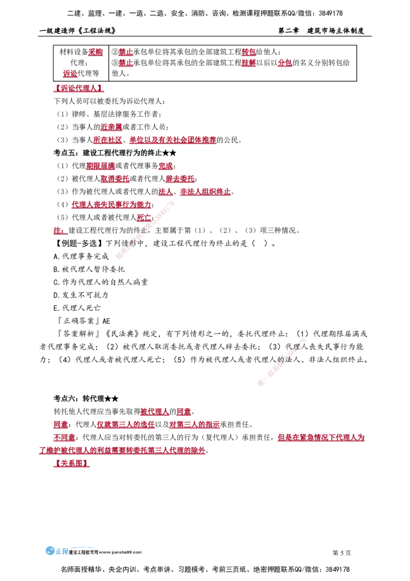 第二章　建筑市场主体制度(1)_2026年一建法规_2025年一建法规SVIP_02-基础精讲✿高端面授✿深度强化_05-法规《基础精讲班》张小强JG_讲义