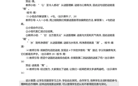 04猜字谜精华版教案_一年级语文下册（统编版）_全套教学资源_1.第一单元_识字4猜字谜_教案