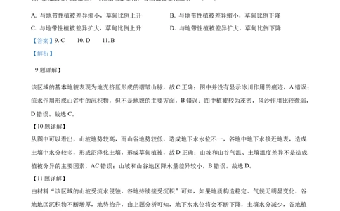 2023年高考地理试卷（全国甲卷）（解析卷）_地理历年高考真题_新&middot;Word版2008-2025&middot;高考地理真题_地理（按省份分类）2008-2025_2008-2024&middot;（贵州）地理高考真题