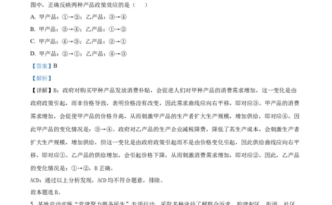 2023年高考政治试卷（全国乙卷）（解析卷）_政治历年高考真题_新&middot;Word版2008-2025&middot;高考政治真题_政治（按省份分类）2008-2025_2008-2024&middot;（甘肃）政治高考真题