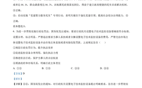2023年高考政治试卷（全国乙卷）（解析卷）_政治历年高考真题_新&middot;Word版2008-2025&middot;高考政治真题_政治（按省份分类）2008-2025_2008-2024&middot;（甘肃）政治高考真题
