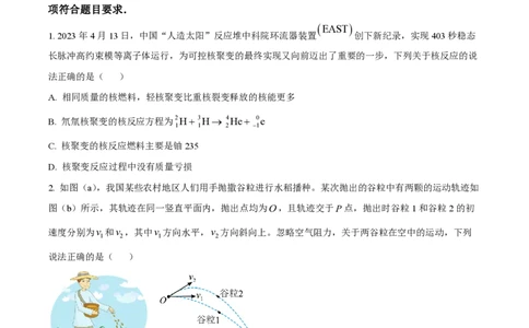 2023年高考物理试卷（湖南）（空白卷）_物理历年高考真题_新&middot;PDF版2008-2025&middot;高考物理真题_物理（按省份分类）2008-2025_2008-2025&middot;（湖南）物理高考真题