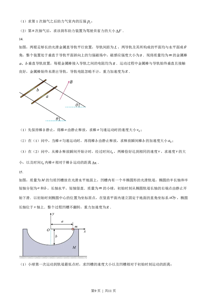 2023年高考物理试卷（湖南）（空白卷）_物理历年高考真题_新&middot;PDF版2008-2025&middot;高考物理真题_物理（按省份分类）2008-2025_2008-2025&middot;（湖南）物理高考真题