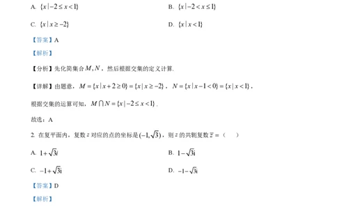 2023年高考数学试卷（北京）（解析卷）_历年高考真题合集_数学历年高考真题_新&middot;PDF版2008-2025&middot;高考数学真题_数学（按年份分类）2008-2025_2023&middot;高考数学真题