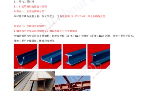 2025-03-冲刺串讲（三）_2026年一级建造师_2026年一建建筑_2025年一建建筑SVIP_04-冲刺串讲✿考点强化✿小灶集训_09-建筑《冲刺串讲班》周超KL_讲义