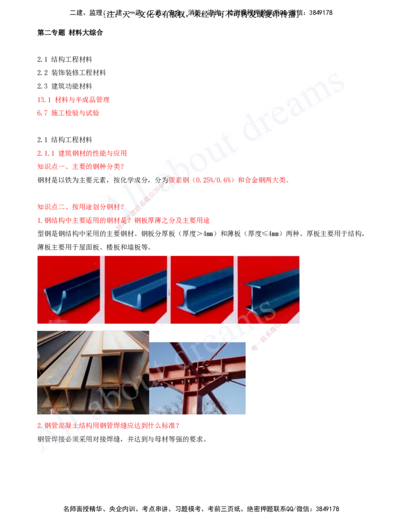 2025-03-冲刺串讲（三）_2026年一级建造师_2026年一建建筑_2025年一建建筑SVIP_04-冲刺串讲✿考点强化✿小灶集训_09-建筑《冲刺串讲班》周超KL_讲义