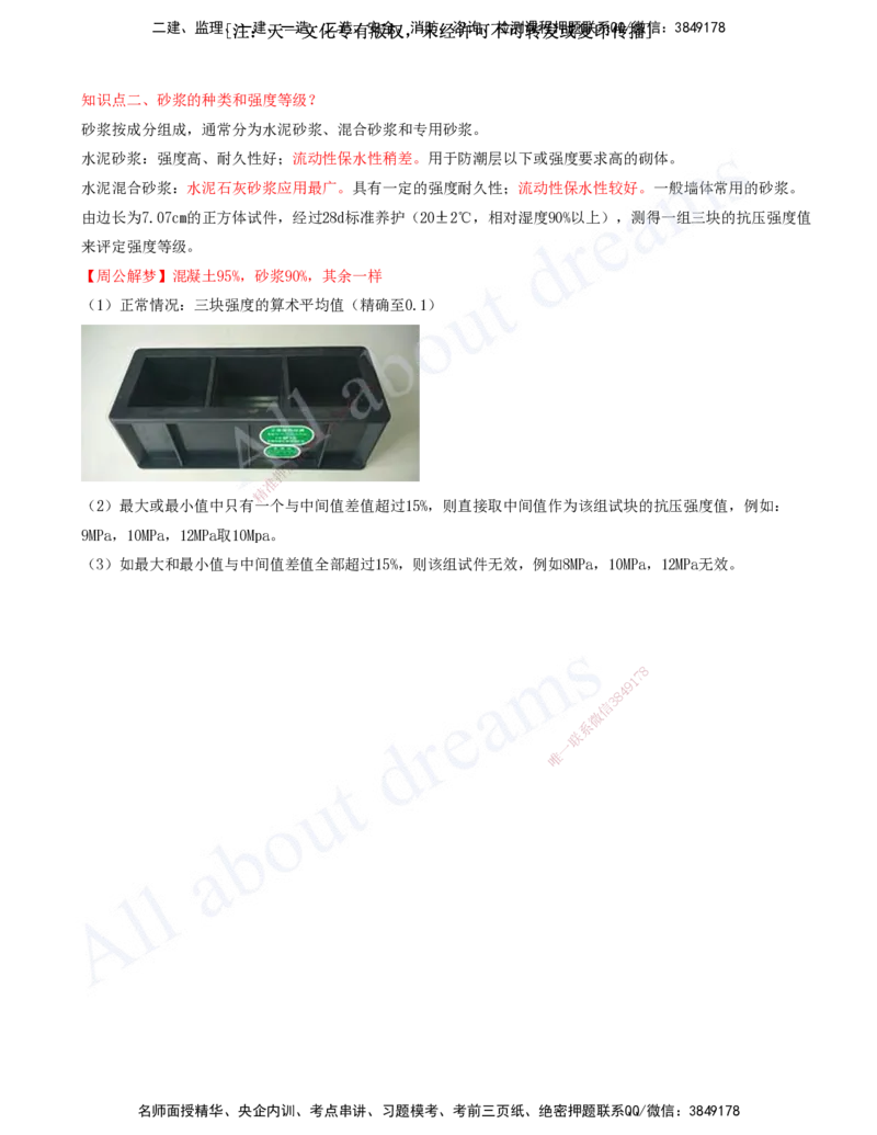 2025-03-冲刺串讲（三）_2026年一级建造师_2026年一建建筑_2025年一建建筑SVIP_04-冲刺串讲✿考点强化✿小灶集训_09-建筑《冲刺串讲班》周超KL_讲义