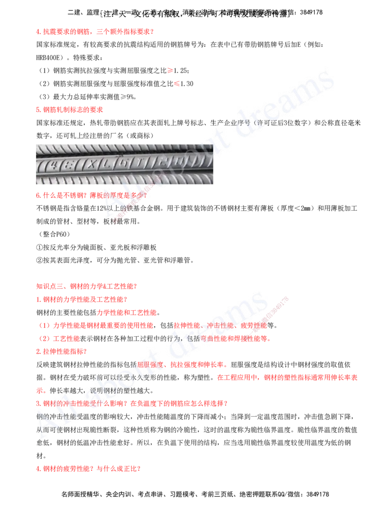 2025-03-冲刺串讲（三）_2026年一级建造师_2026年一建建筑_2025年一建建筑SVIP_04-冲刺串讲✿考点强化✿小灶集训_09-建筑《冲刺串讲班》周超KL_讲义