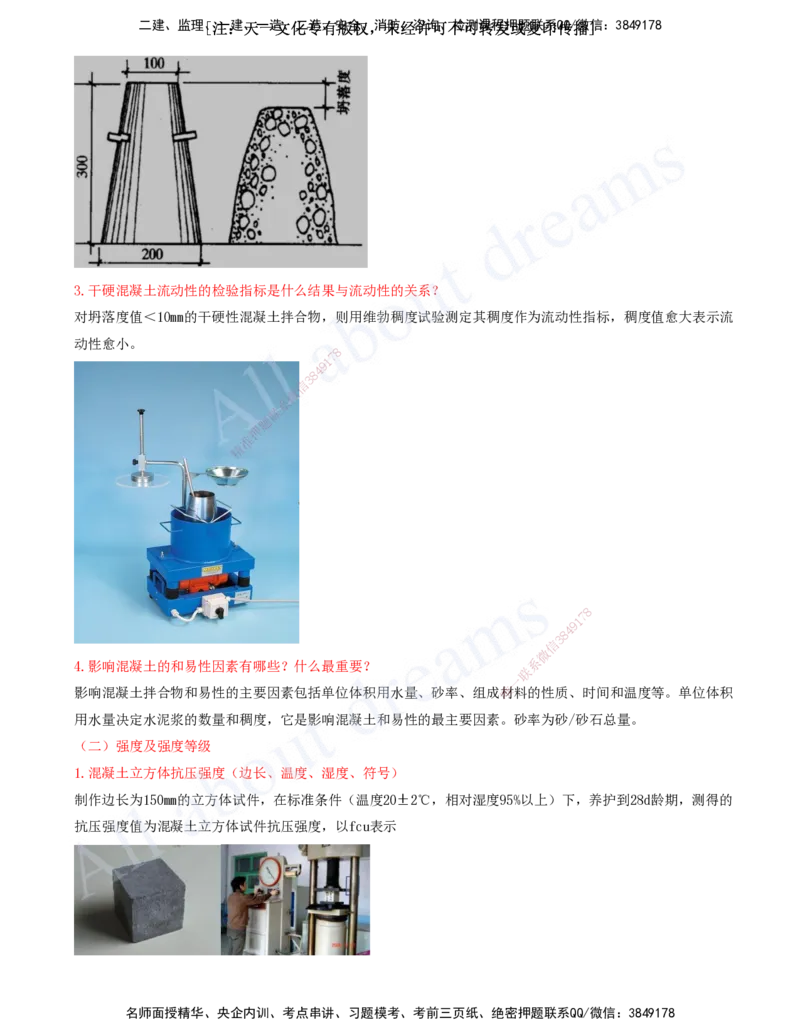 2025-03-冲刺串讲（三）_2026年一级建造师_2026年一建建筑_2025年一建建筑SVIP_04-冲刺串讲✿考点强化✿小灶集训_09-建筑《冲刺串讲班》周超KL_讲义