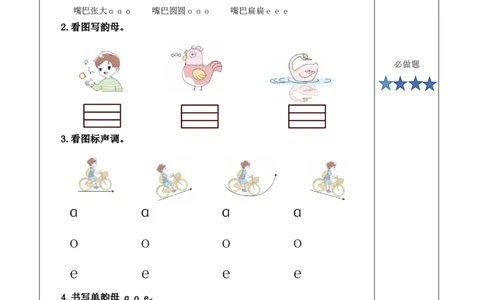 汉语拼音1《aoe》（分层作业）-（统编版）_一年级语文上册（统编版）_老课标资料_分层作业