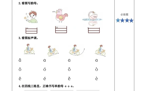 汉语拼音1《aoe》（分层作业）-（统编版）_一年级语文上册（统编版）_老课标资料_分层作业