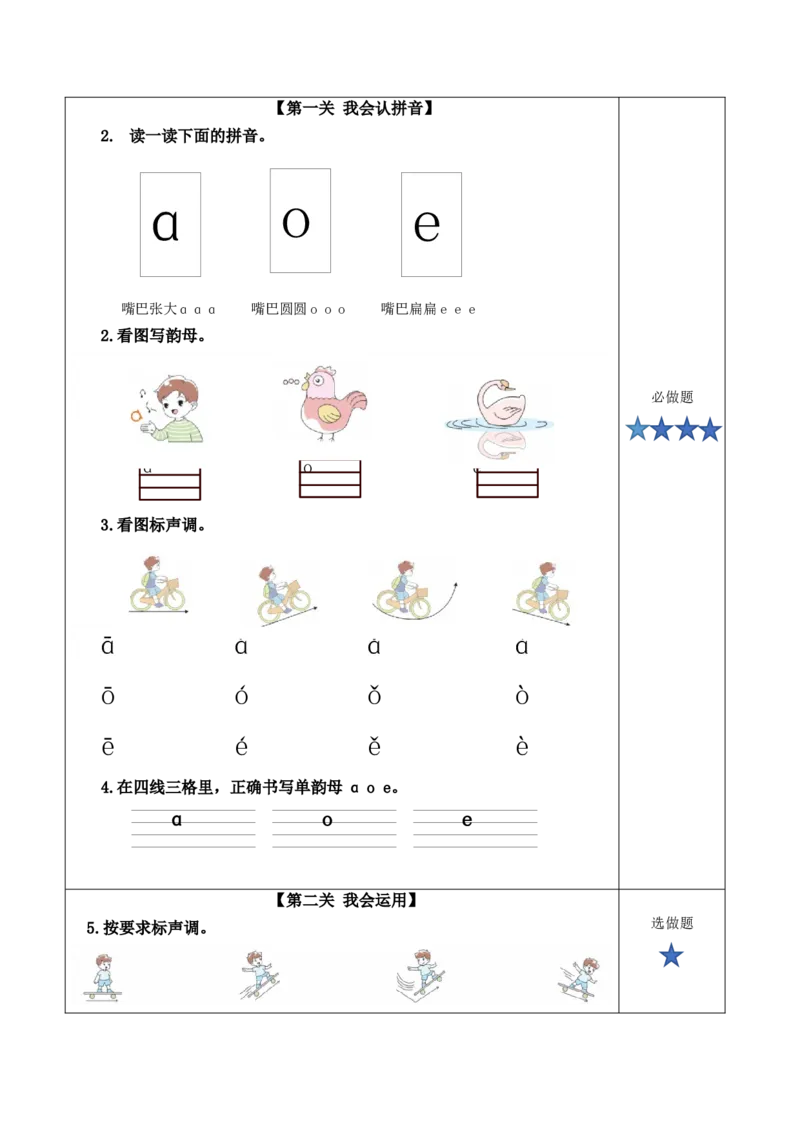 汉语拼音1《aoe》（分层作业）-（统编版）_一年级语文上册（统编版）_老课标资料_分层作业