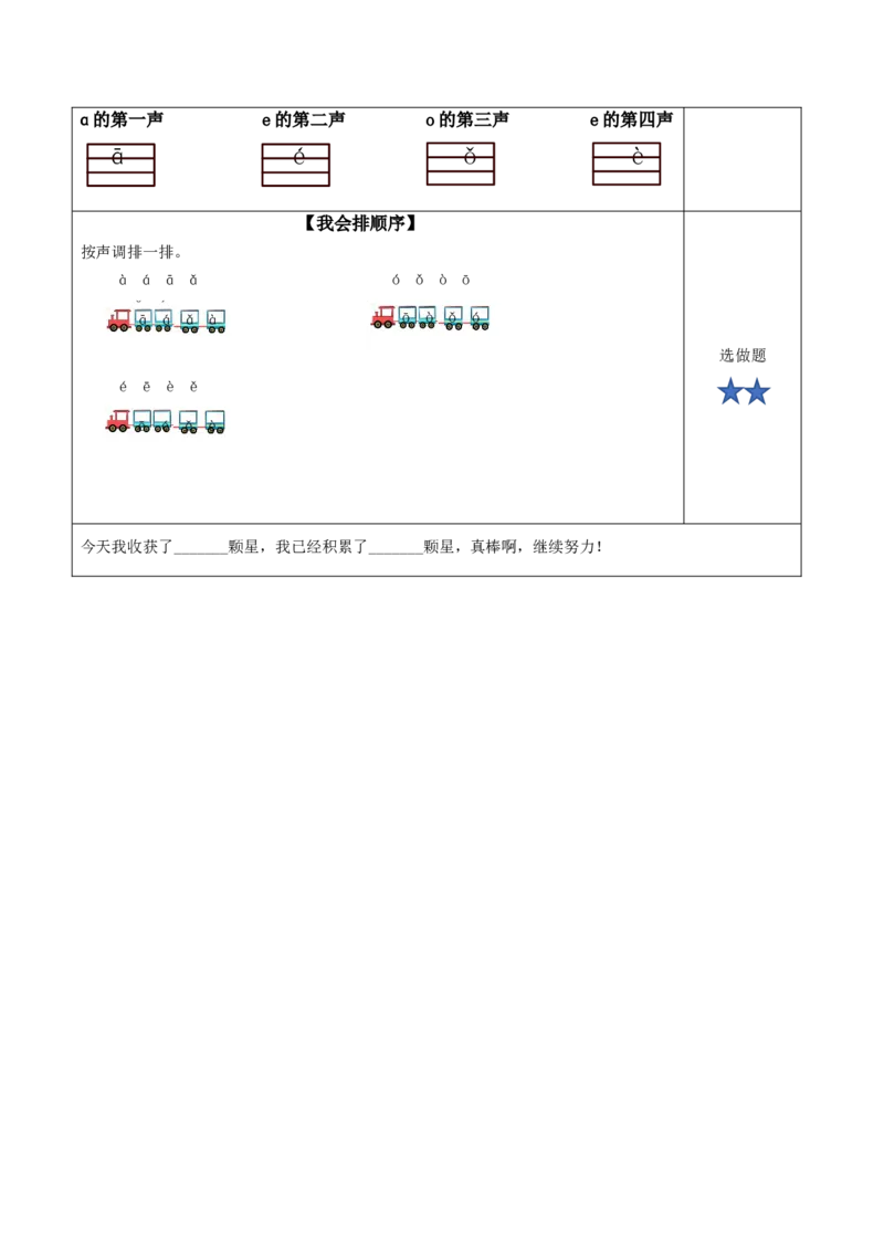 汉语拼音1《aoe》（分层作业）-（统编版）_一年级语文上册（统编版）_老课标资料_分层作业