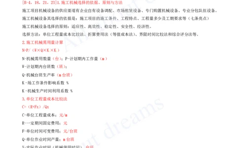 2025-12-冲刺串讲（十二）_2026年一级建造师_2026年一建建筑_2025年一建建筑SVIP_04-冲刺串讲✿考点强化✿小灶集训_09-建筑《冲刺串讲班》周超KL_讲义