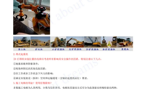 2025-12-冲刺串讲（十二）_2026年一级建造师_2026年一建建筑_2025年一建建筑SVIP_04-冲刺串讲✿考点强化✿小灶集训_09-建筑《冲刺串讲班》周超KL_讲义