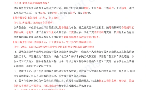 2025-12-冲刺串讲（十二）_2026年一级建造师_2026年一建建筑_2025年一建建筑SVIP_04-冲刺串讲✿考点强化✿小灶集训_09-建筑《冲刺串讲班》周超KL_讲义