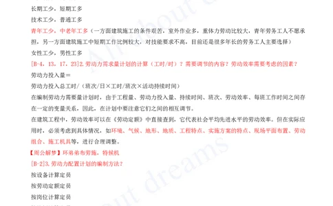 2025-12-冲刺串讲（十二）_2026年一级建造师_2026年一建建筑_2025年一建建筑SVIP_04-冲刺串讲✿考点强化✿小灶集训_09-建筑《冲刺串讲班》周超KL_讲义