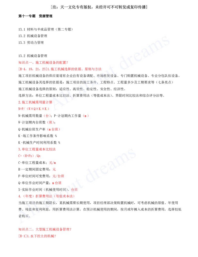 2025-12-冲刺串讲（十二）_2026年一级建造师_2026年一建建筑_2025年一建建筑SVIP_04-冲刺串讲✿考点强化✿小灶集训_09-建筑《冲刺串讲班》周超KL_讲义