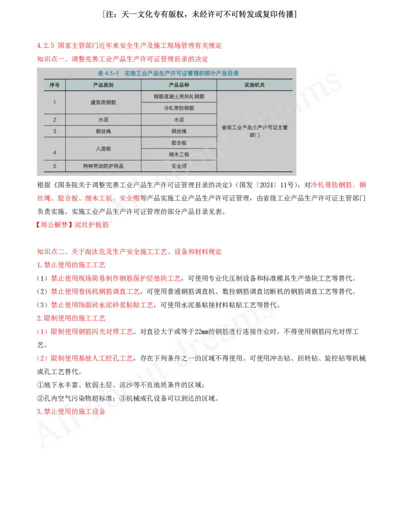 2025-12-冲刺串讲（十二）_2026年一级建造师_2026年一建建筑_2025年一建建筑SVIP_04-冲刺串讲✿考点强化✿小灶集训_09-建筑《冲刺串讲班》周超KL_讲义