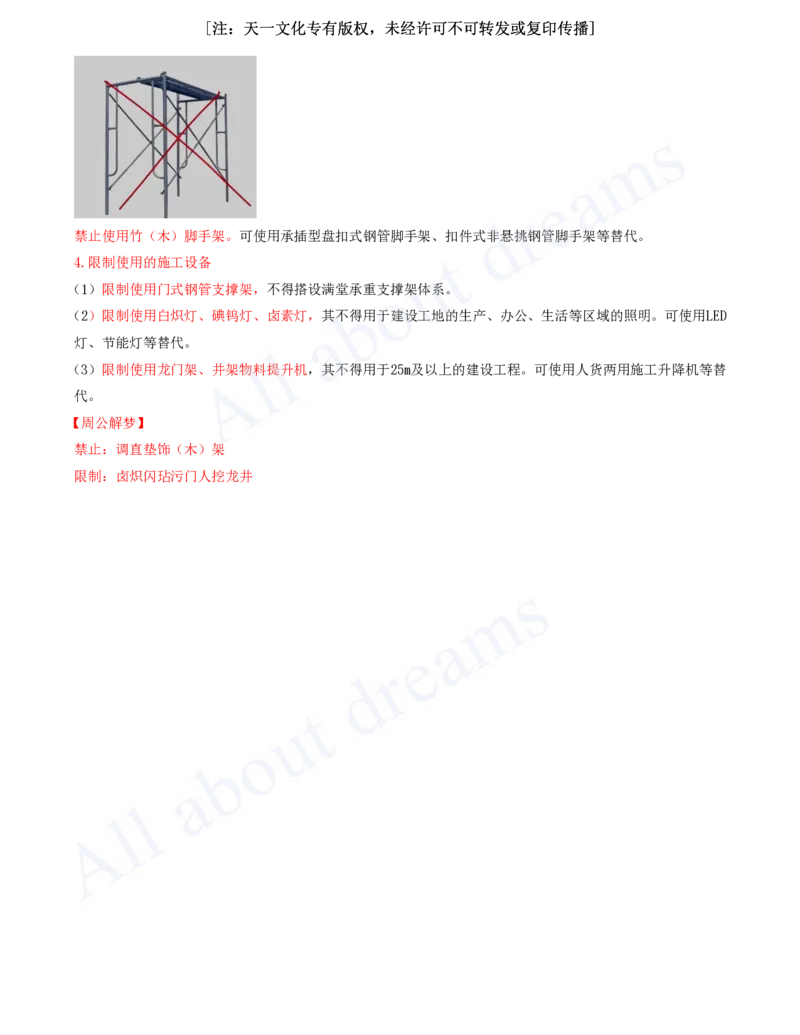 2025-12-冲刺串讲（十二）_2026年一级建造师_2026年一建建筑_2025年一建建筑SVIP_04-冲刺串讲✿考点强化✿小灶集训_09-建筑《冲刺串讲班》周超KL_讲义