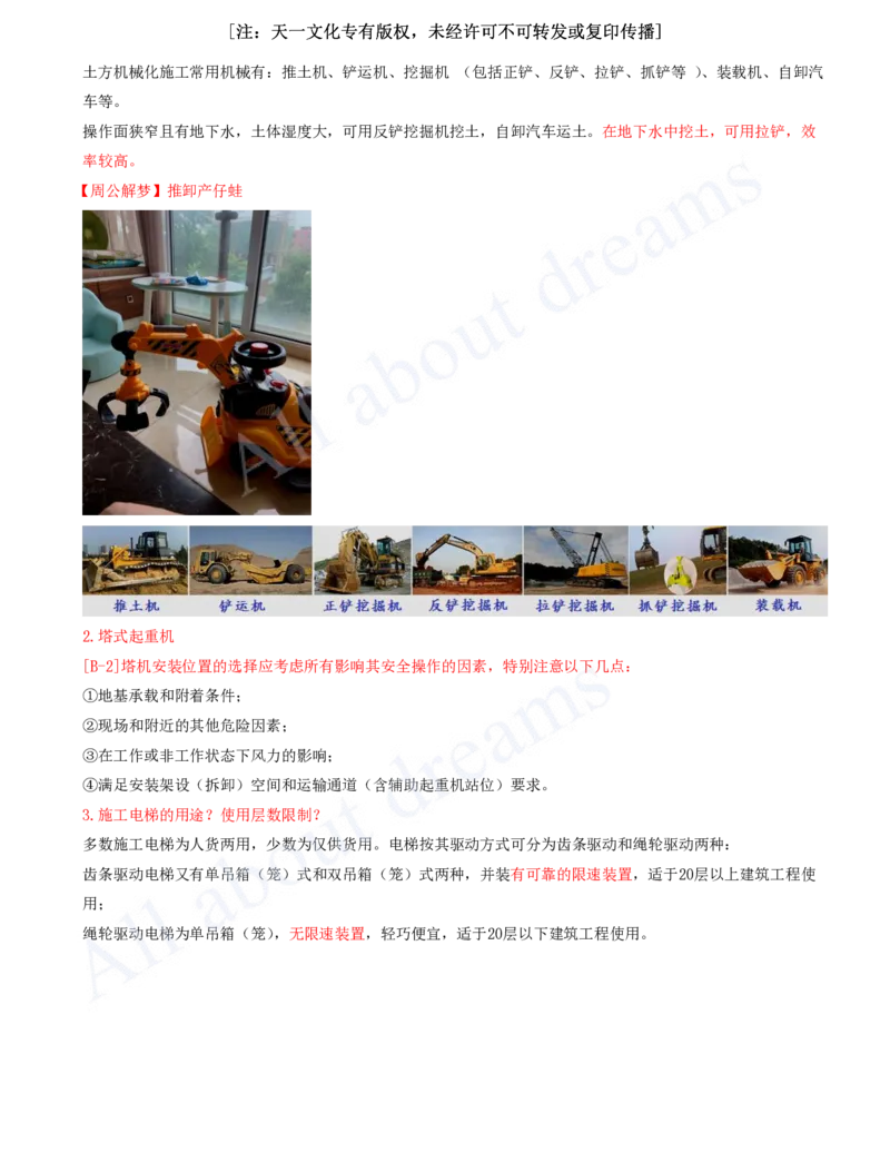 2025-12-冲刺串讲（十二）_2026年一级建造师_2026年一建建筑_2025年一建建筑SVIP_04-冲刺串讲✿考点强化✿小灶集训_09-建筑《冲刺串讲班》周超KL_讲义