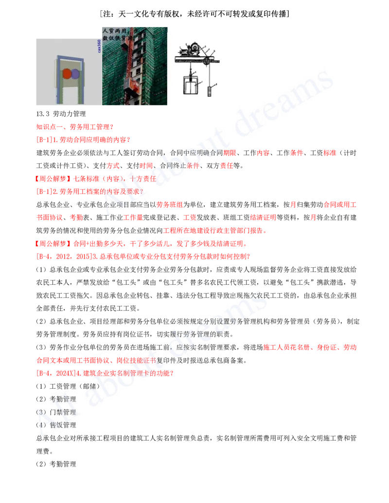 2025-12-冲刺串讲（十二）_2026年一级建造师_2026年一建建筑_2025年一建建筑SVIP_04-冲刺串讲✿考点强化✿小灶集训_09-建筑《冲刺串讲班》周超KL_讲义