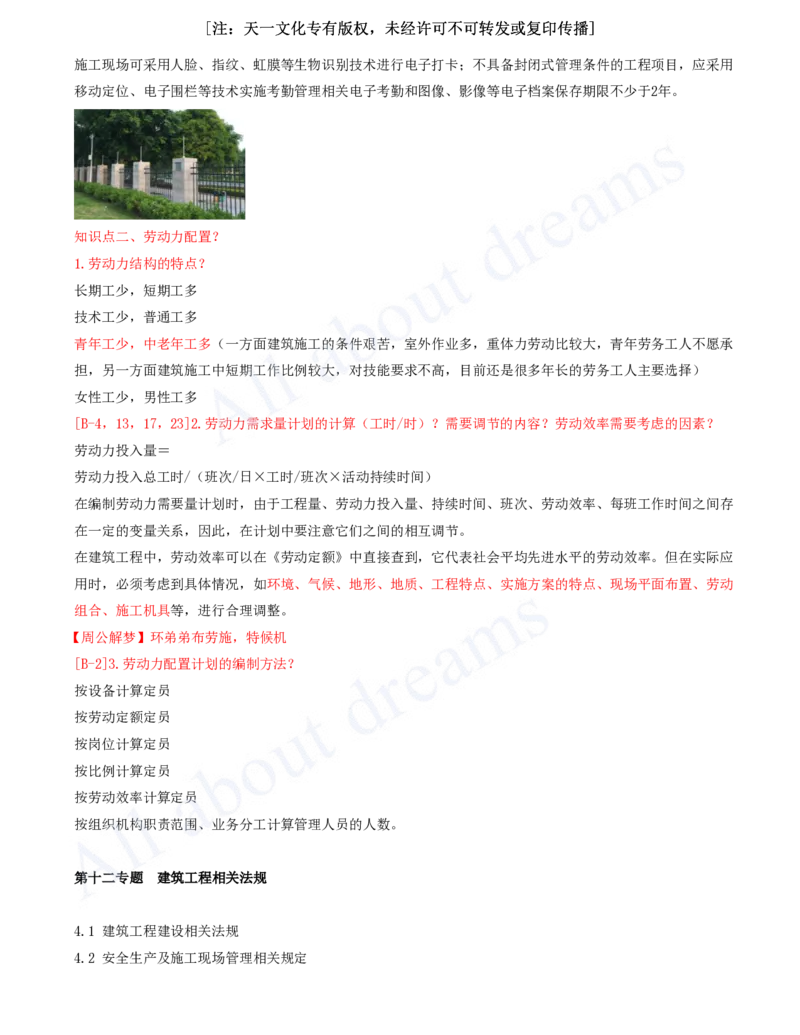 2025-12-冲刺串讲（十二）_2026年一级建造师_2026年一建建筑_2025年一建建筑SVIP_04-冲刺串讲✿考点强化✿小灶集训_09-建筑《冲刺串讲班》周超KL_讲义