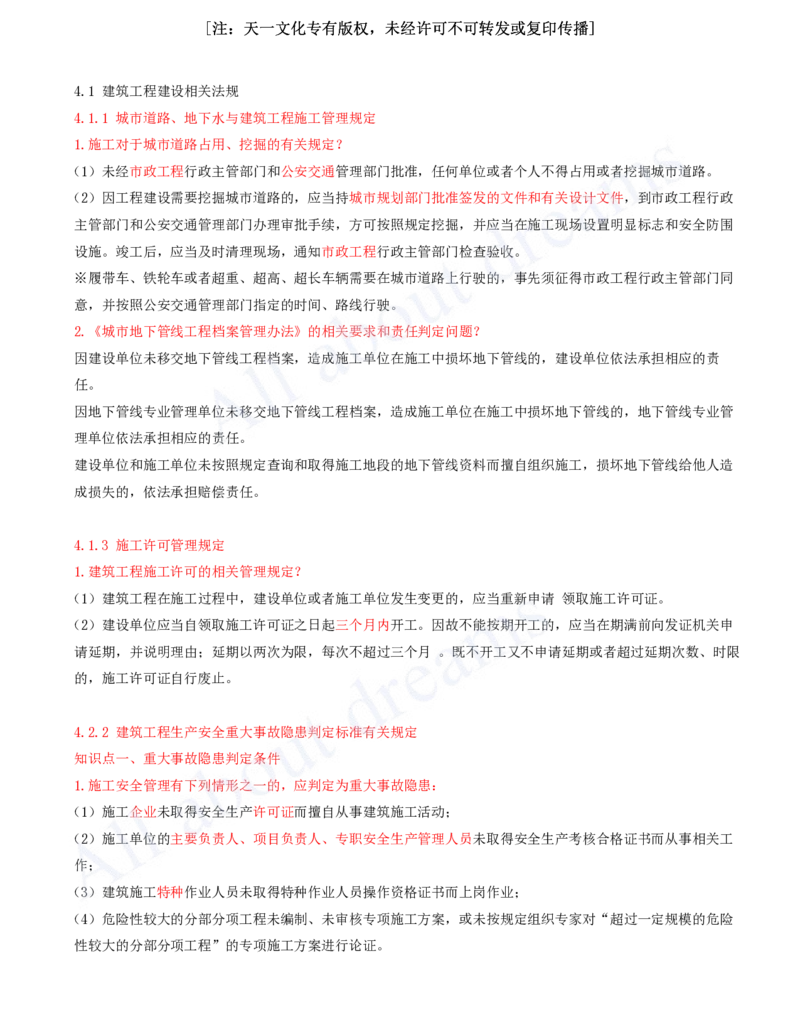 2025-12-冲刺串讲（十二）_2026年一级建造师_2026年一建建筑_2025年一建建筑SVIP_04-冲刺串讲✿考点强化✿小灶集训_09-建筑《冲刺串讲班》周超KL_讲义