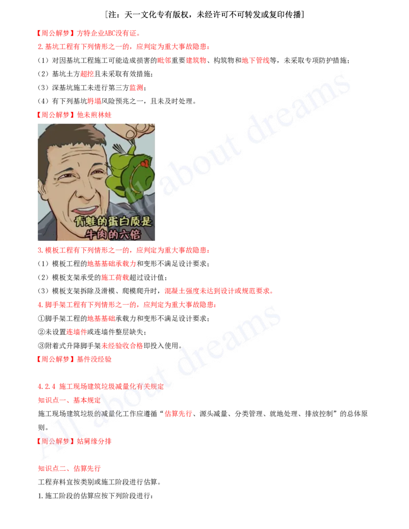 2025-12-冲刺串讲（十二）_2026年一级建造师_2026年一建建筑_2025年一建建筑SVIP_04-冲刺串讲✿考点强化✿小灶集训_09-建筑《冲刺串讲班》周超KL_讲义