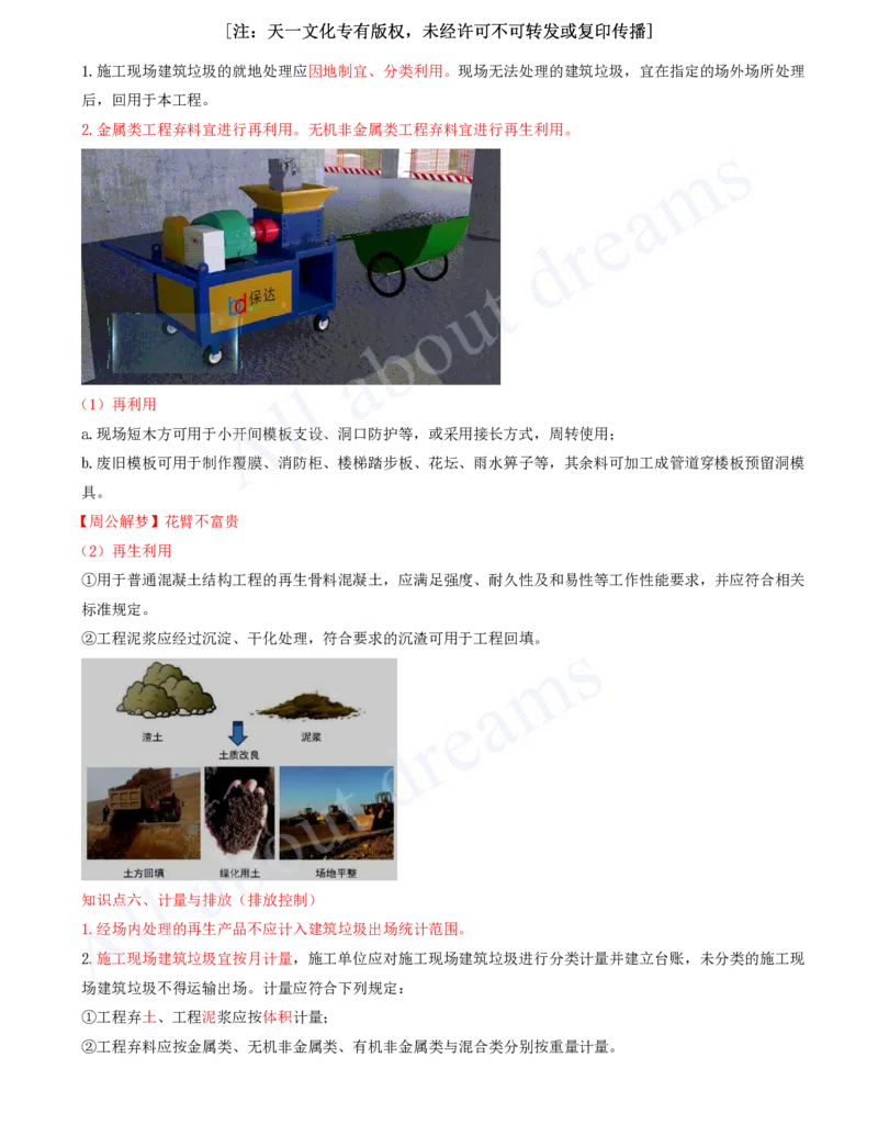 2025-12-冲刺串讲（十二）_2026年一级建造师_2026年一建建筑_2025年一建建筑SVIP_04-冲刺串讲✿考点强化✿小灶集训_09-建筑《冲刺串讲班》周超KL_讲义