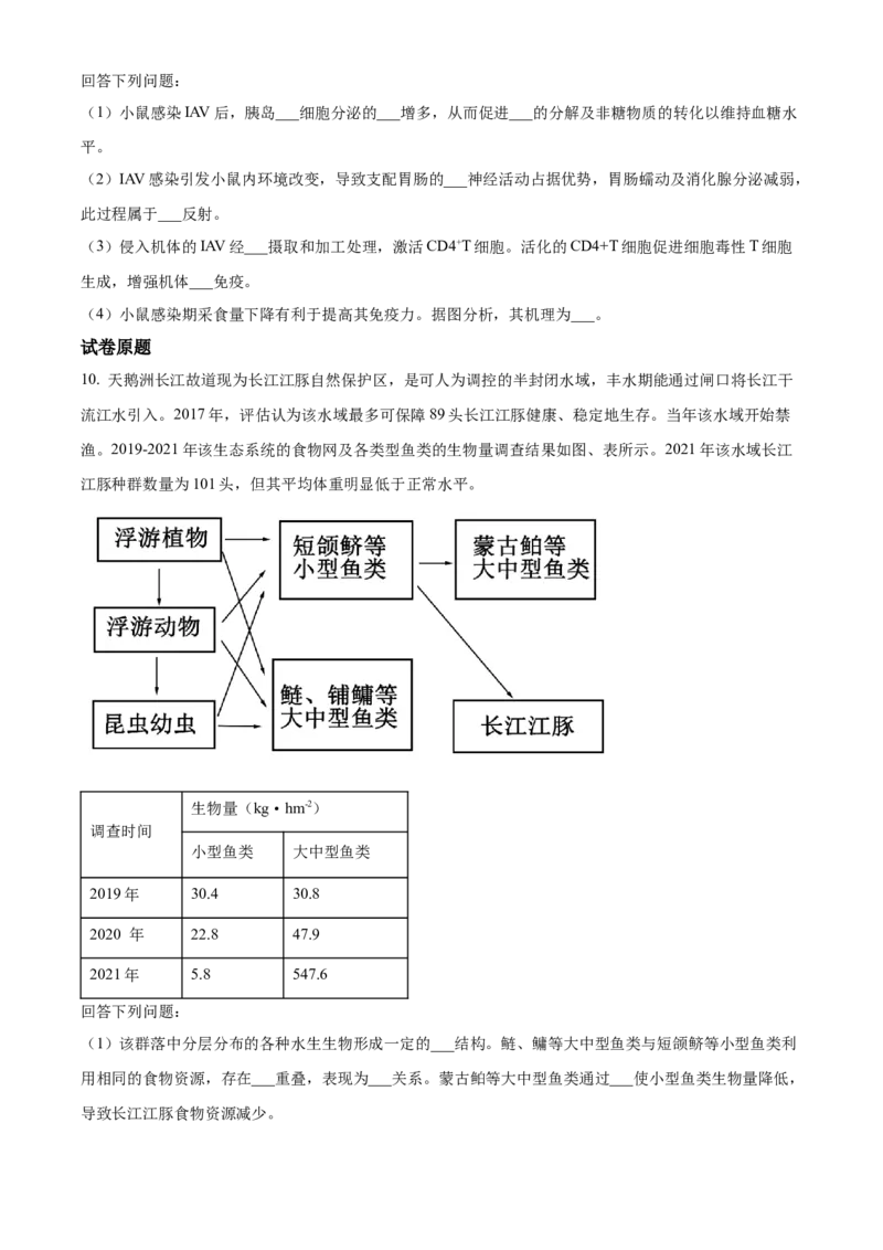 2023年高考生物试卷（河北）（空白卷）_生物历年高考真题_新&middot;Word版2008-2025&middot;高考生物真题_生物（按试卷类型分类）2008-2025_自主命题卷&middot;生物（2008-2025）_河北自主命题&middot;生物（2021-2025）