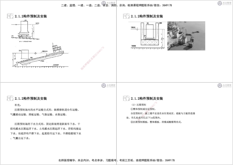 第2章1-5节-港口工程黑白每页4个_2026年一级建造师_2026年一建港航_2025年一建港航SVIP_04-冲刺串讲✿考点强化✿小灶集训_17-港航《冲刺串讲班》皮丹丹DL_讲义