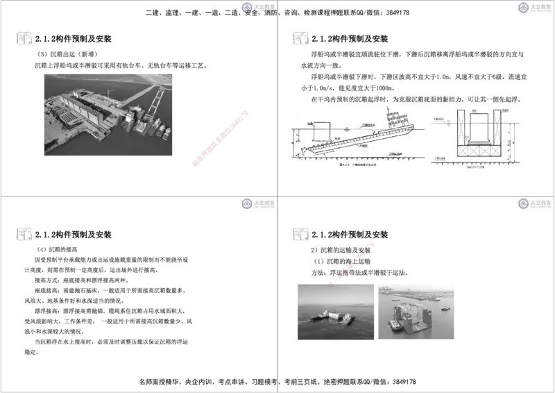 第2章1-5节-港口工程黑白每页4个_2026年一级建造师_2026年一建港航_2025年一建港航SVIP_04-冲刺串讲✿考点强化✿小灶集训_17-港航《冲刺串讲班》皮丹丹DL_讲义
