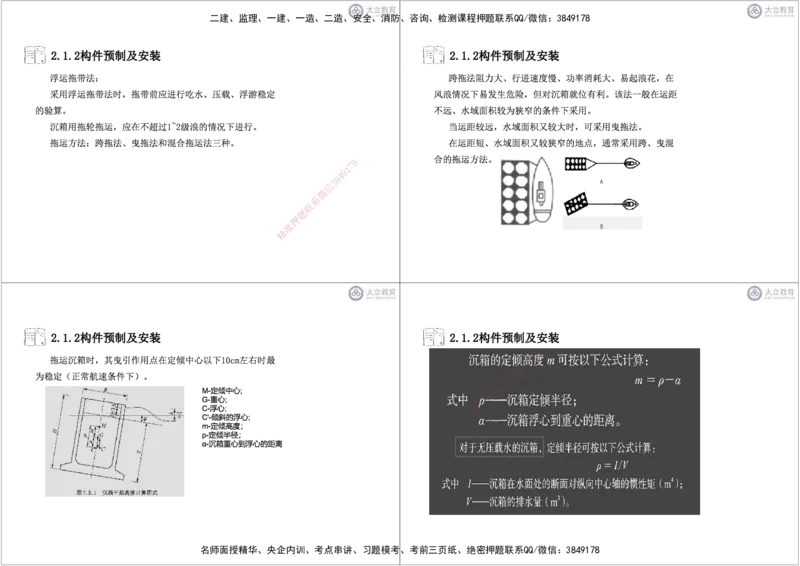 第2章1-5节-港口工程黑白每页4个_2026年一级建造师_2026年一建港航_2025年一建港航SVIP_04-冲刺串讲✿考点强化✿小灶集训_17-港航《冲刺串讲班》皮丹丹DL_讲义