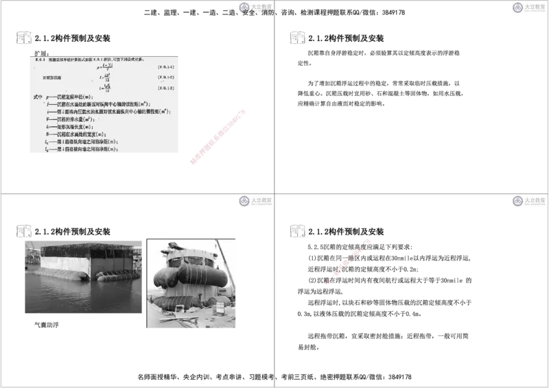第2章1-5节-港口工程黑白每页4个_2026年一级建造师_2026年一建港航_2025年一建港航SVIP_04-冲刺串讲✿考点强化✿小灶集训_17-港航《冲刺串讲班》皮丹丹DL_讲义
