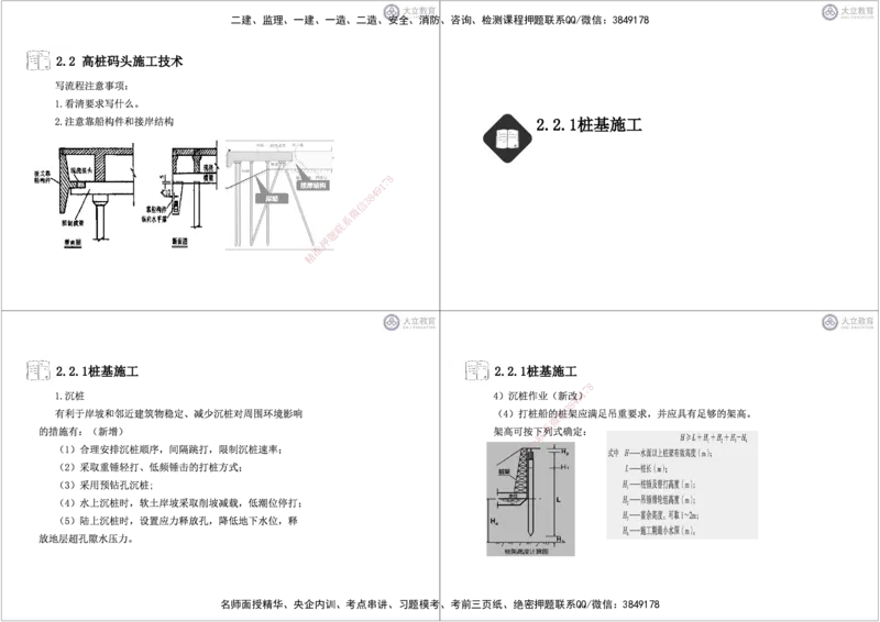 第2章1-5节-港口工程黑白每页4个_2026年一级建造师_2026年一建港航_2025年一建港航SVIP_04-冲刺串讲✿考点强化✿小灶集训_17-港航《冲刺串讲班》皮丹丹DL_讲义
