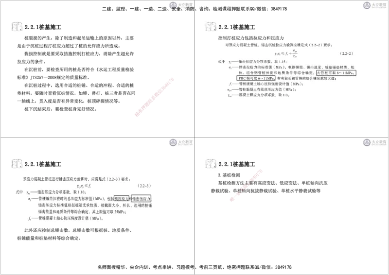 第2章1-5节-港口工程黑白每页4个_2026年一级建造师_2026年一建港航_2025年一建港航SVIP_04-冲刺串讲✿考点强化✿小灶集训_17-港航《冲刺串讲班》皮丹丹DL_讲义