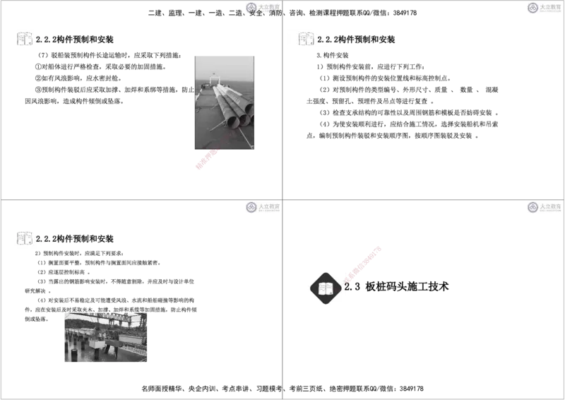 第2章1-5节-港口工程黑白每页4个_2026年一级建造师_2026年一建港航_2025年一建港航SVIP_04-冲刺串讲✿考点强化✿小灶集训_17-港航《冲刺串讲班》皮丹丹DL_讲义