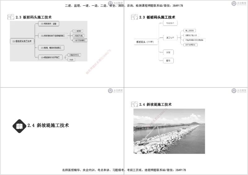 第2章1-5节-港口工程黑白每页4个_2026年一级建造师_2026年一建港航_2025年一建港航SVIP_04-冲刺串讲✿考点强化✿小灶集训_17-港航《冲刺串讲班》皮丹丹DL_讲义
