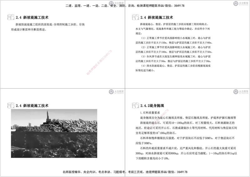 第2章1-5节-港口工程黑白每页4个_2026年一级建造师_2026年一建港航_2025年一建港航SVIP_04-冲刺串讲✿考点强化✿小灶集训_17-港航《冲刺串讲班》皮丹丹DL_讲义