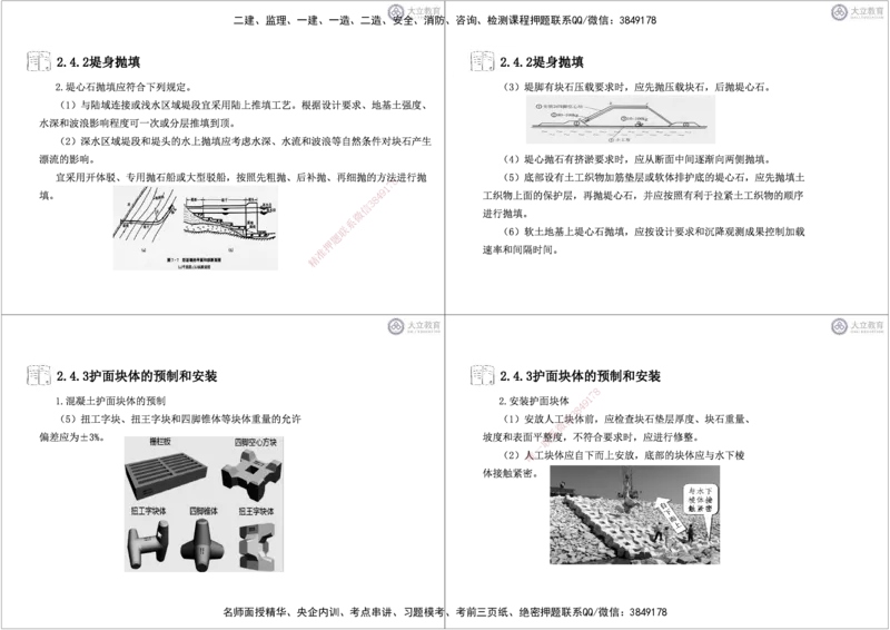 第2章1-5节-港口工程黑白每页4个_2026年一级建造师_2026年一建港航_2025年一建港航SVIP_04-冲刺串讲✿考点强化✿小灶集训_17-港航《冲刺串讲班》皮丹丹DL_讲义