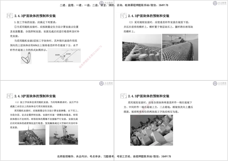 第2章1-5节-港口工程黑白每页4个_2026年一级建造师_2026年一建港航_2025年一建港航SVIP_04-冲刺串讲✿考点强化✿小灶集训_17-港航《冲刺串讲班》皮丹丹DL_讲义