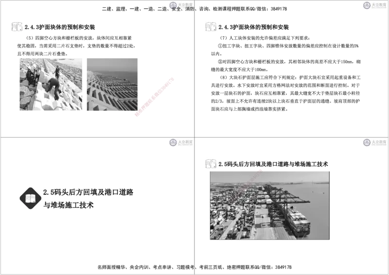 第2章1-5节-港口工程黑白每页4个_2026年一级建造师_2026年一建港航_2025年一建港航SVIP_04-冲刺串讲✿考点强化✿小灶集训_17-港航《冲刺串讲班》皮丹丹DL_讲义